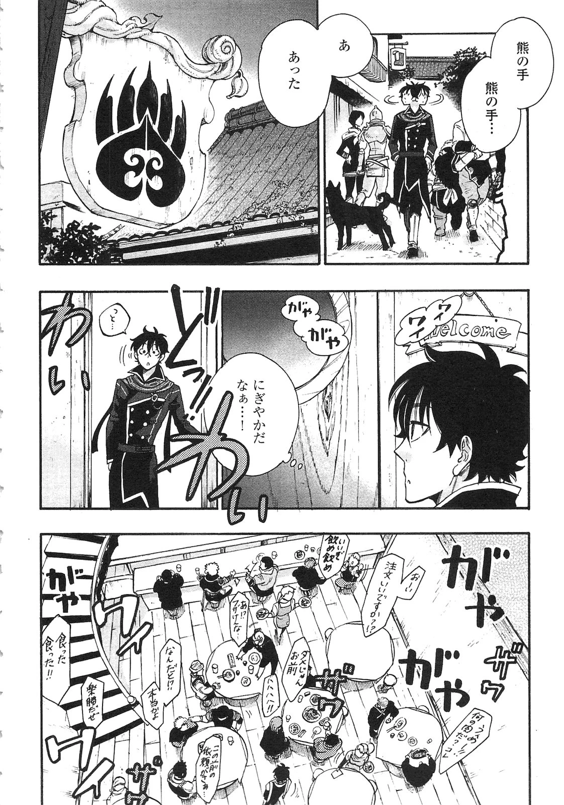 ザ・ニュー・ゲート 第4話 - 14