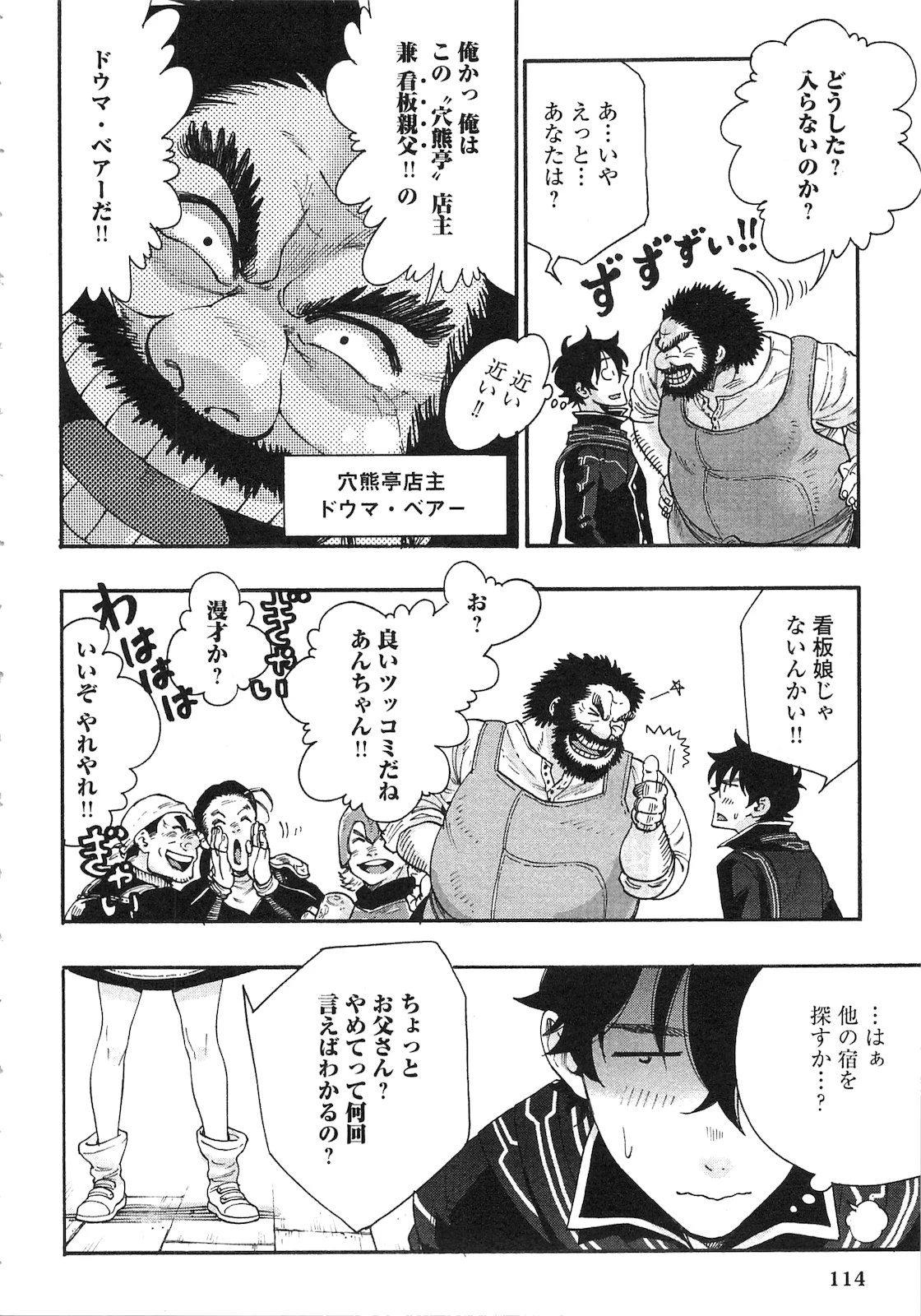 ザ・ニュー・ゲート 第4話 - 16