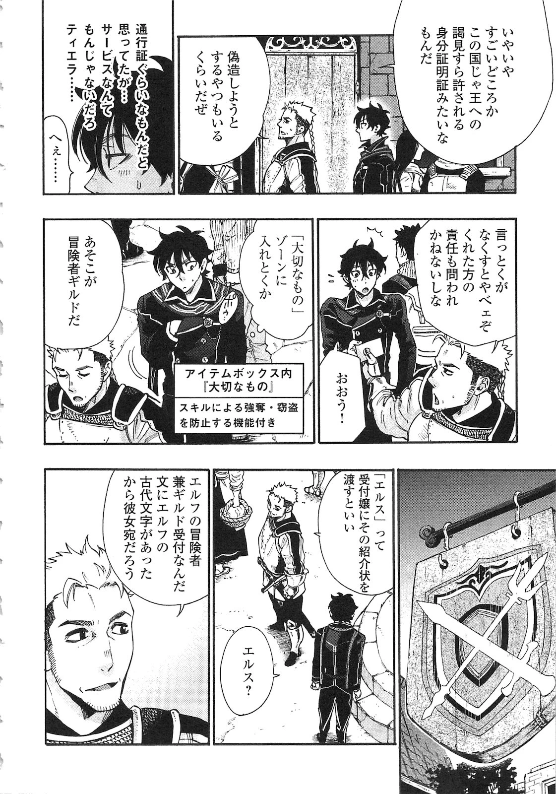 ザ・ニュー・ゲート 第3話 - 10