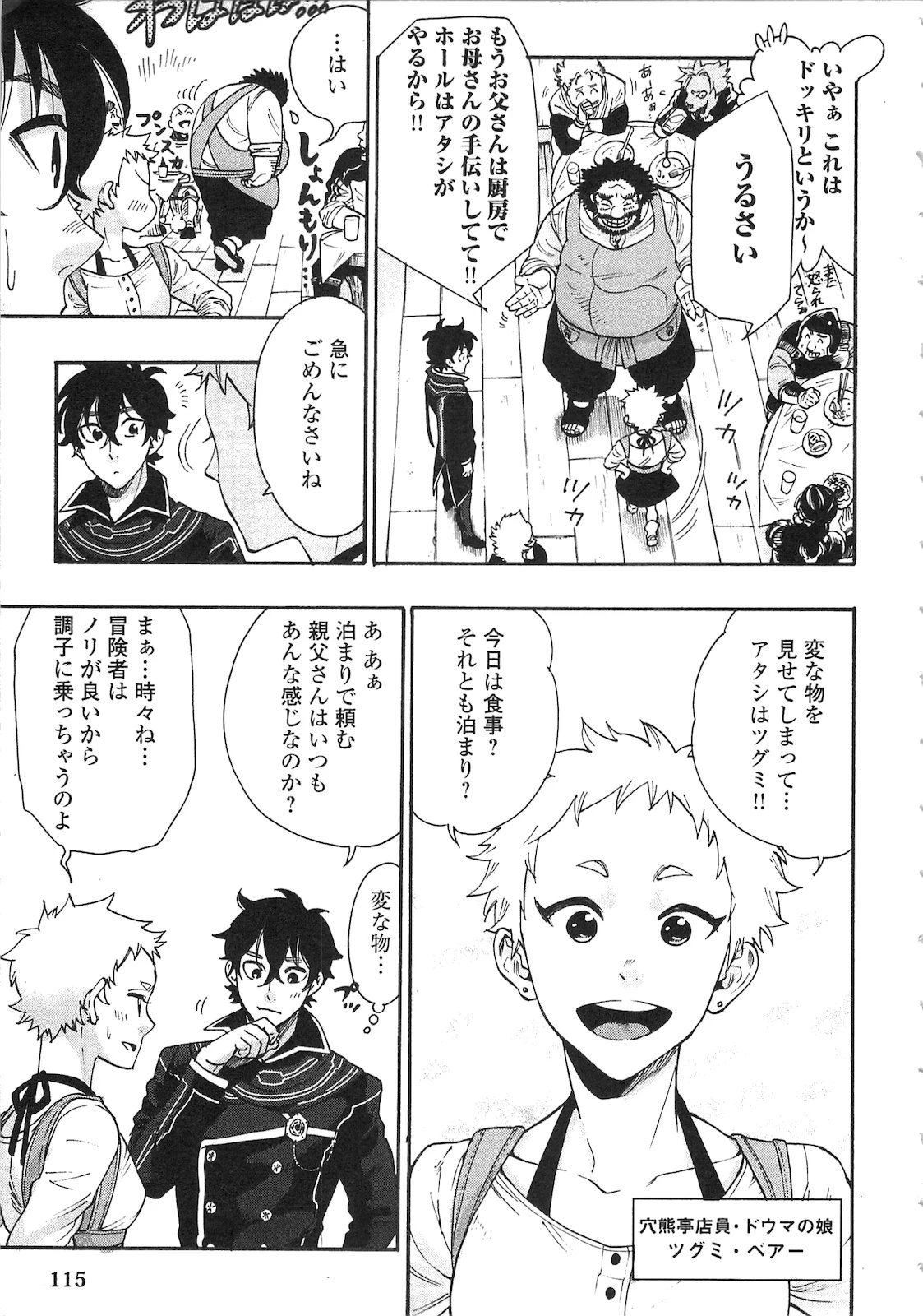 ザ・ニュー・ゲート 第4話 - 17