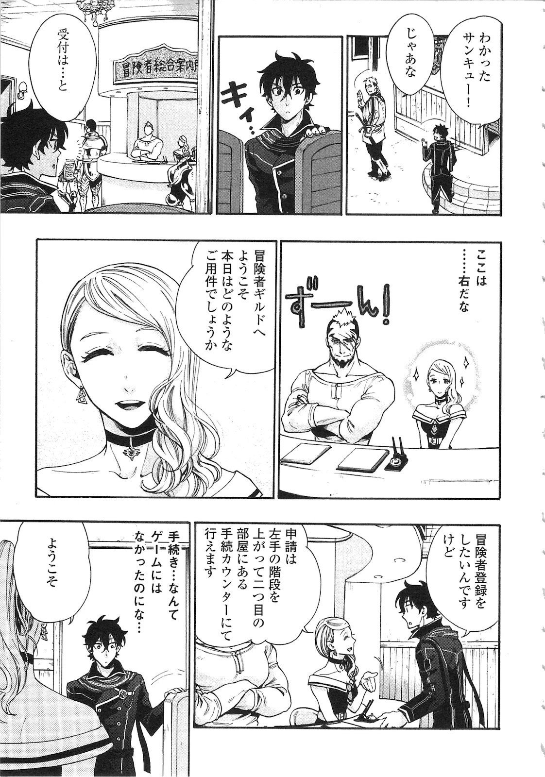 ザ・ニュー・ゲート 第3話 - 11