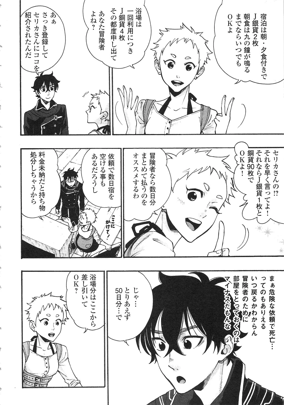 ザ・ニュー・ゲート 第4話 - 18