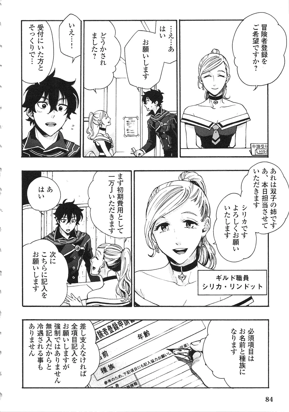 ザ・ニュー・ゲート 第3話 - 12