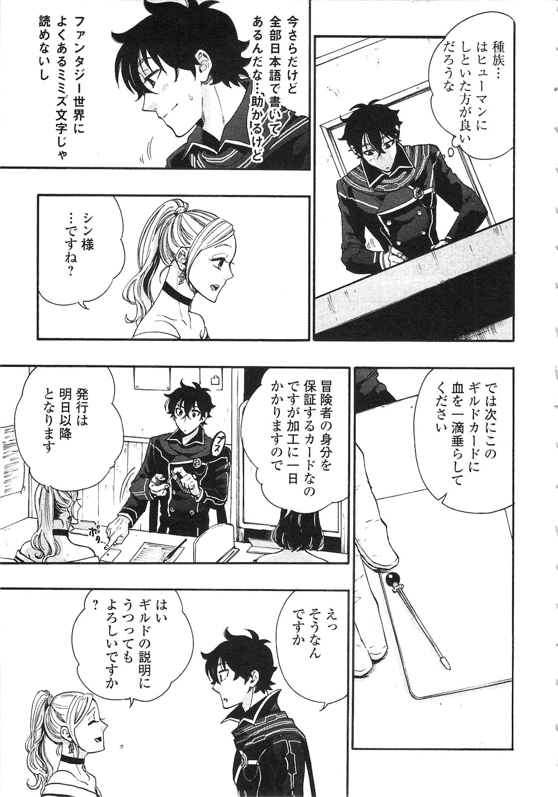 ザ・ニュー・ゲート 第3話 - 13