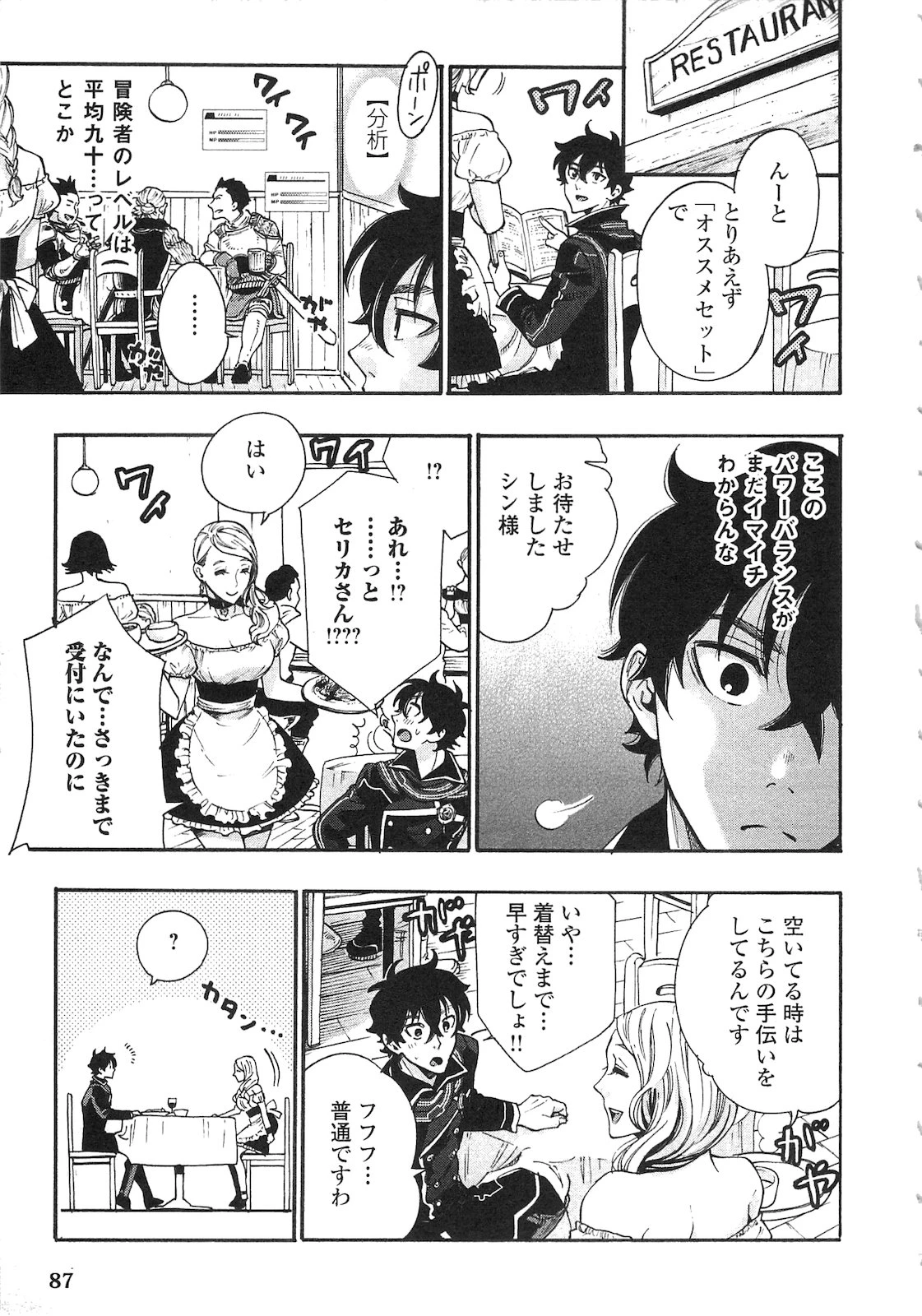 ザ・ニュー・ゲート 第3話 - 15