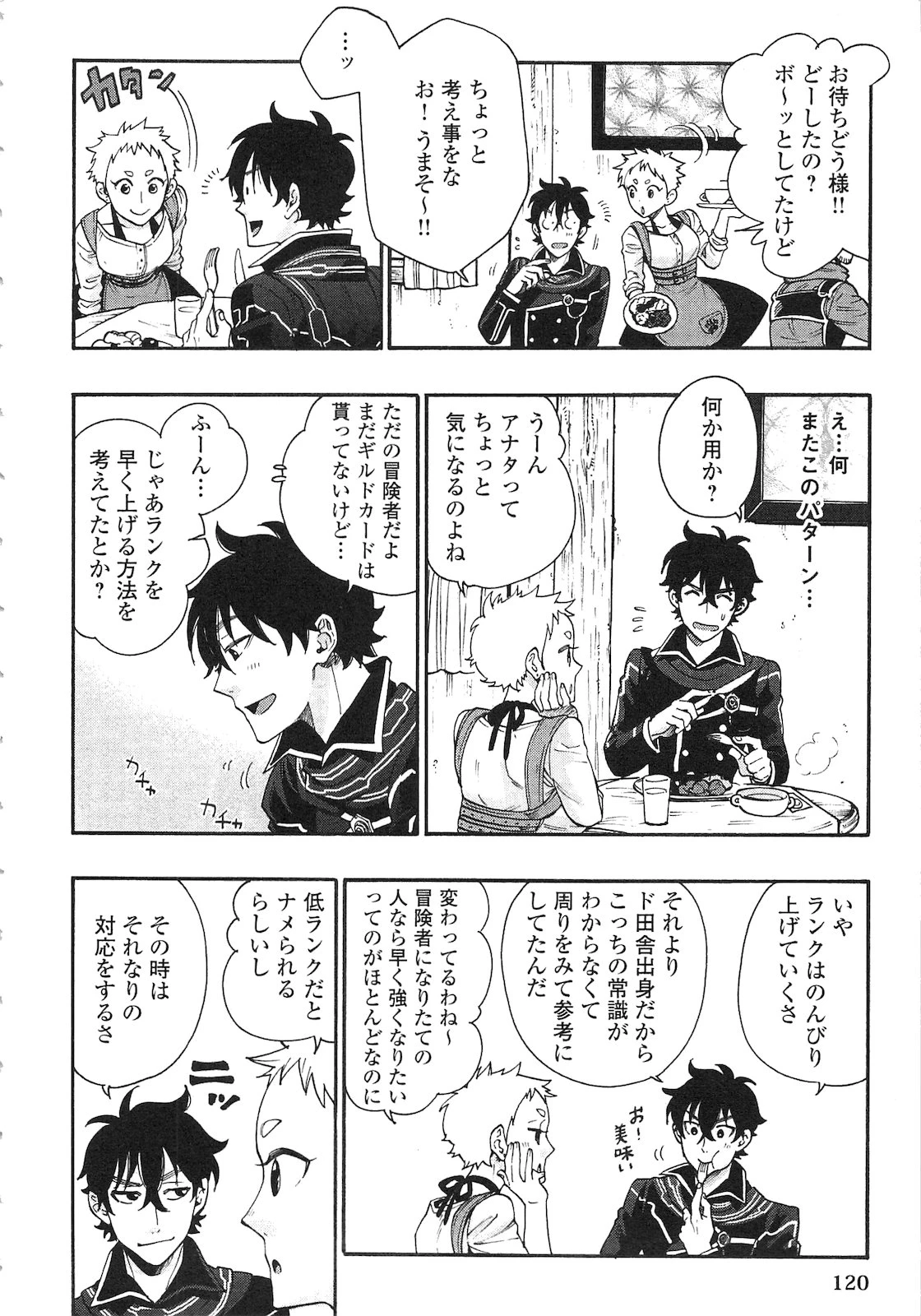 ザ・ニュー・ゲート 第4話 - 22