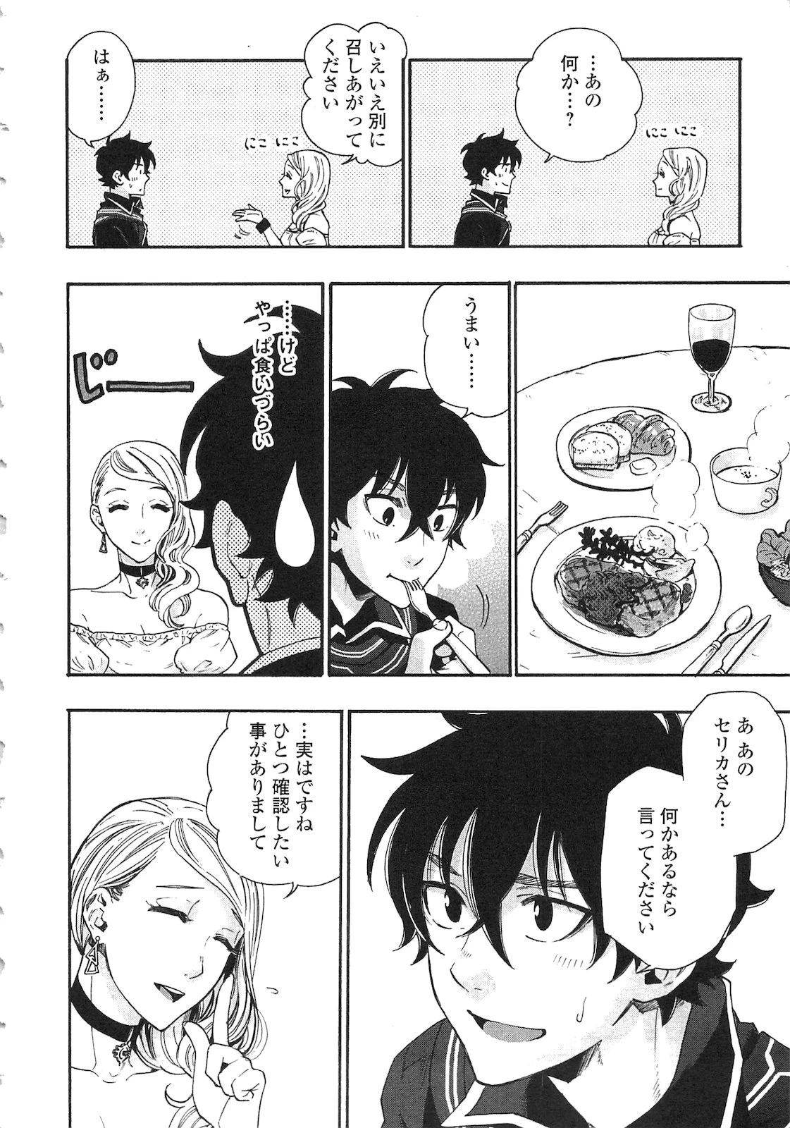 ザ・ニュー・ゲート 第3話 - 16