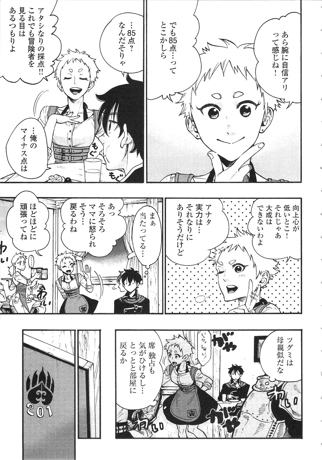 ザ・ニュー・ゲート 第4話 - 23