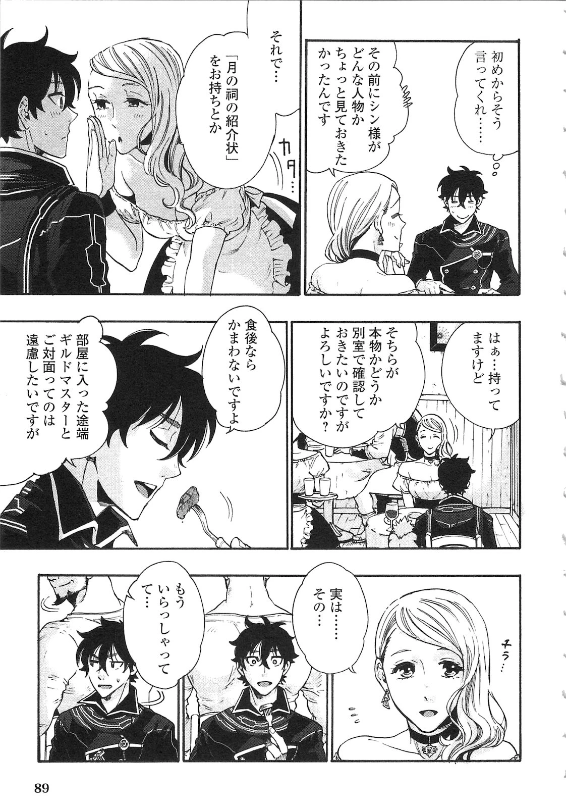 ザ・ニュー・ゲート 第3話 - 17