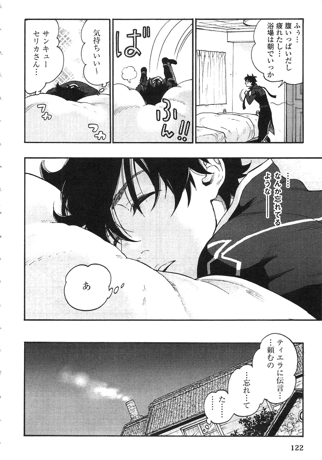 ザ・ニュー・ゲート 第4話 - 24