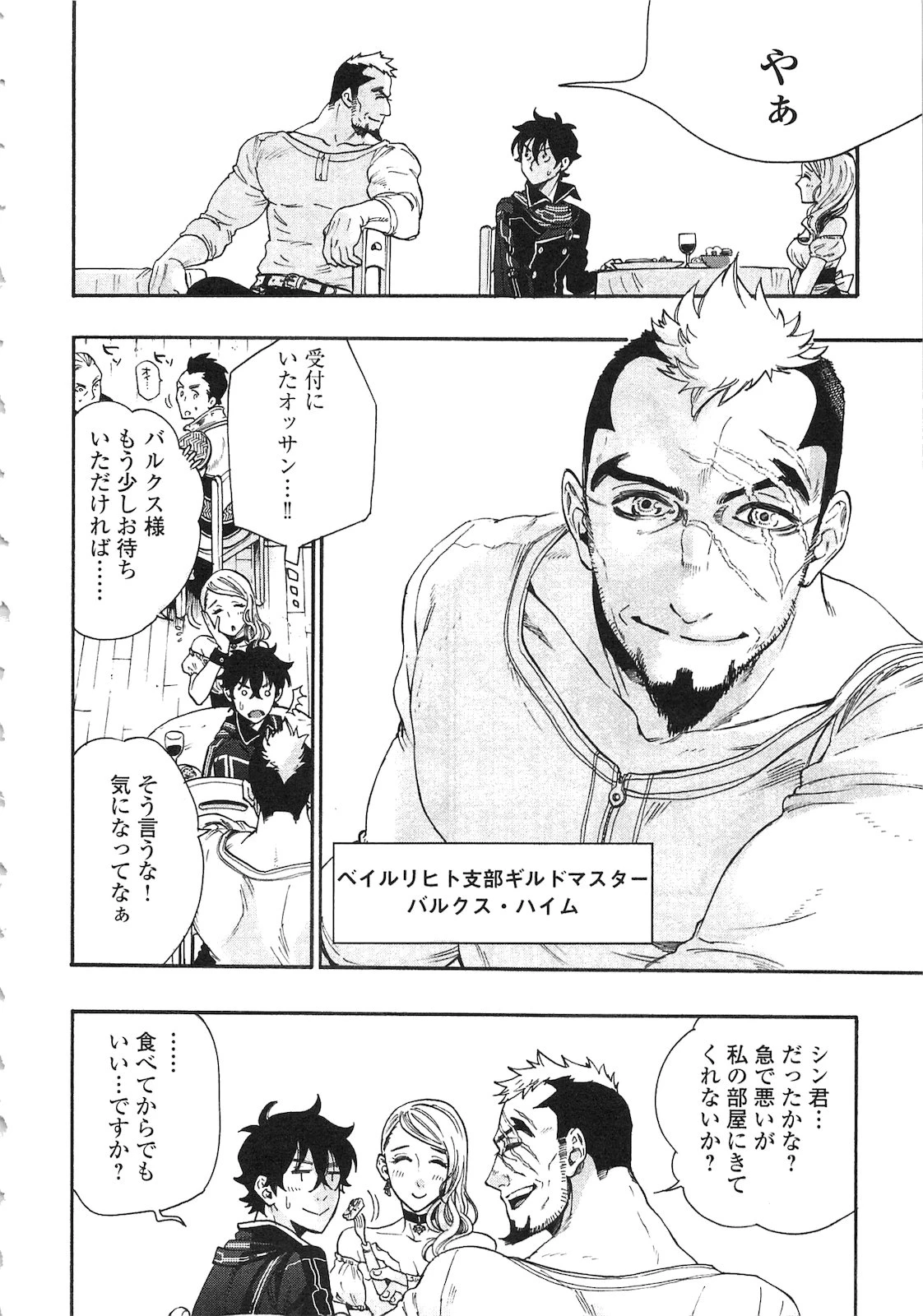 ザ・ニュー・ゲート 第3話 - 18