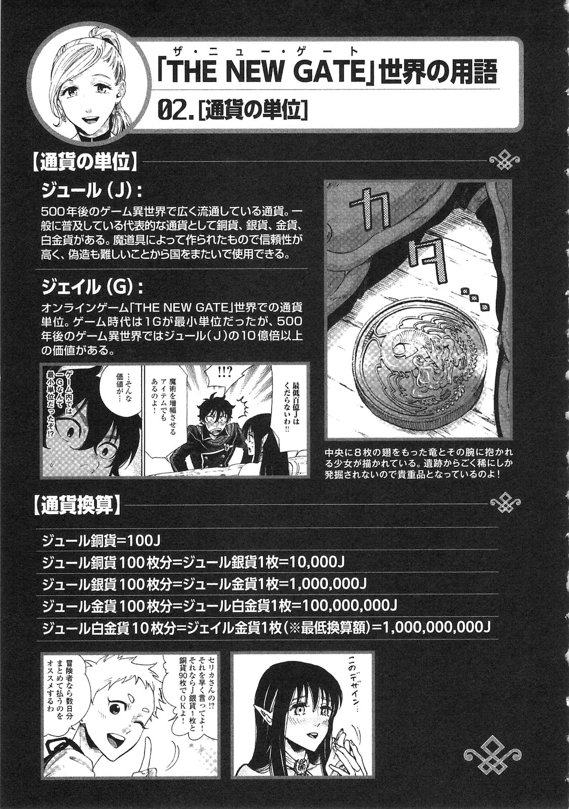 ザ・ニュー・ゲート 第4話 - 25