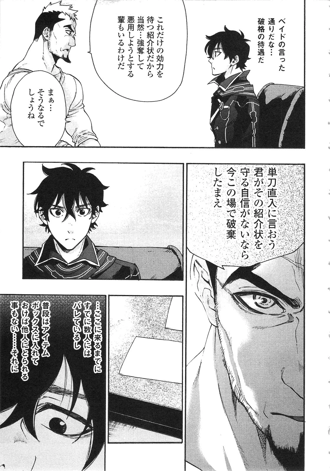 ザ・ニュー・ゲート 第3話 - 23