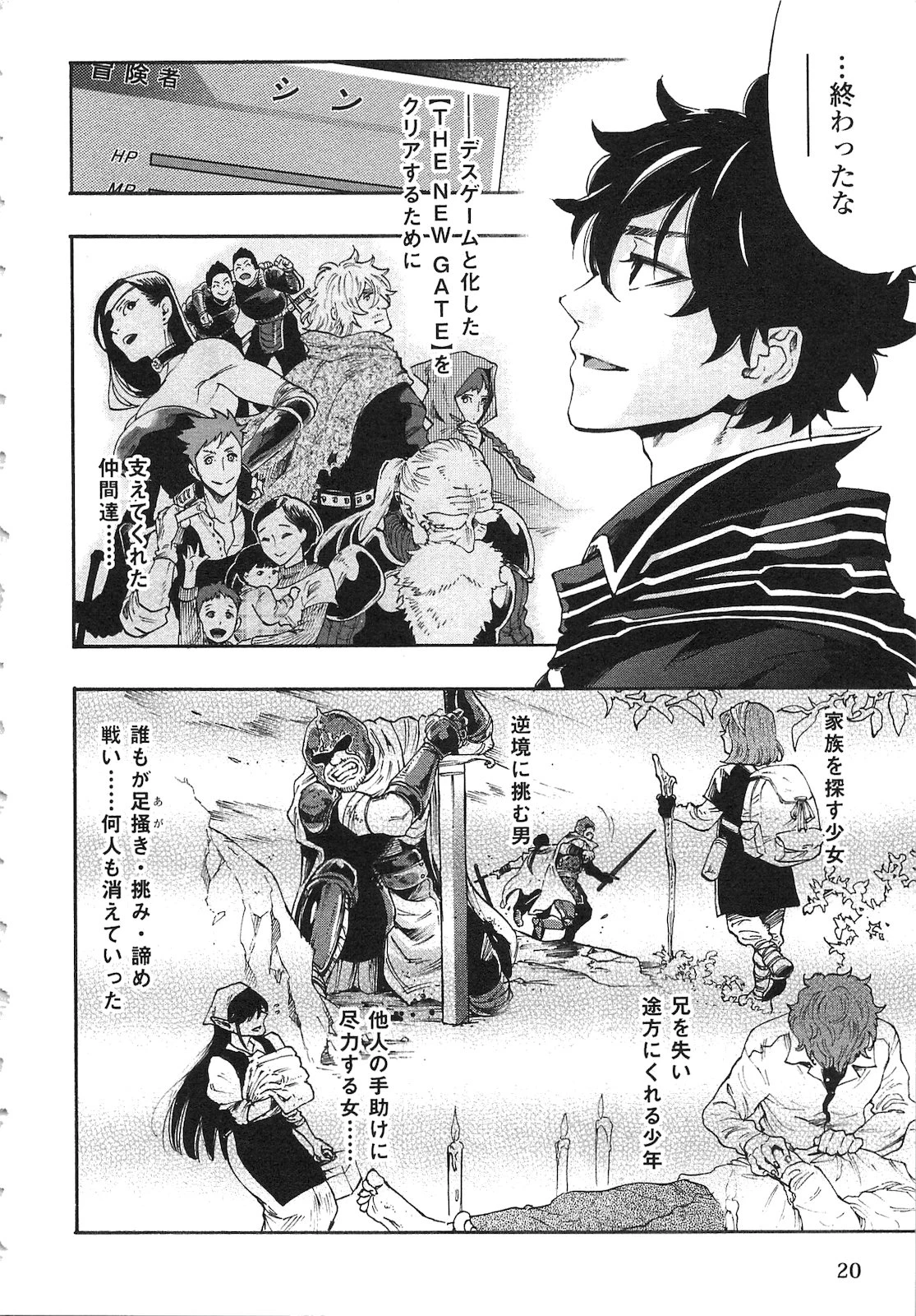 ザ・ニュー・ゲート 第1話 - 16