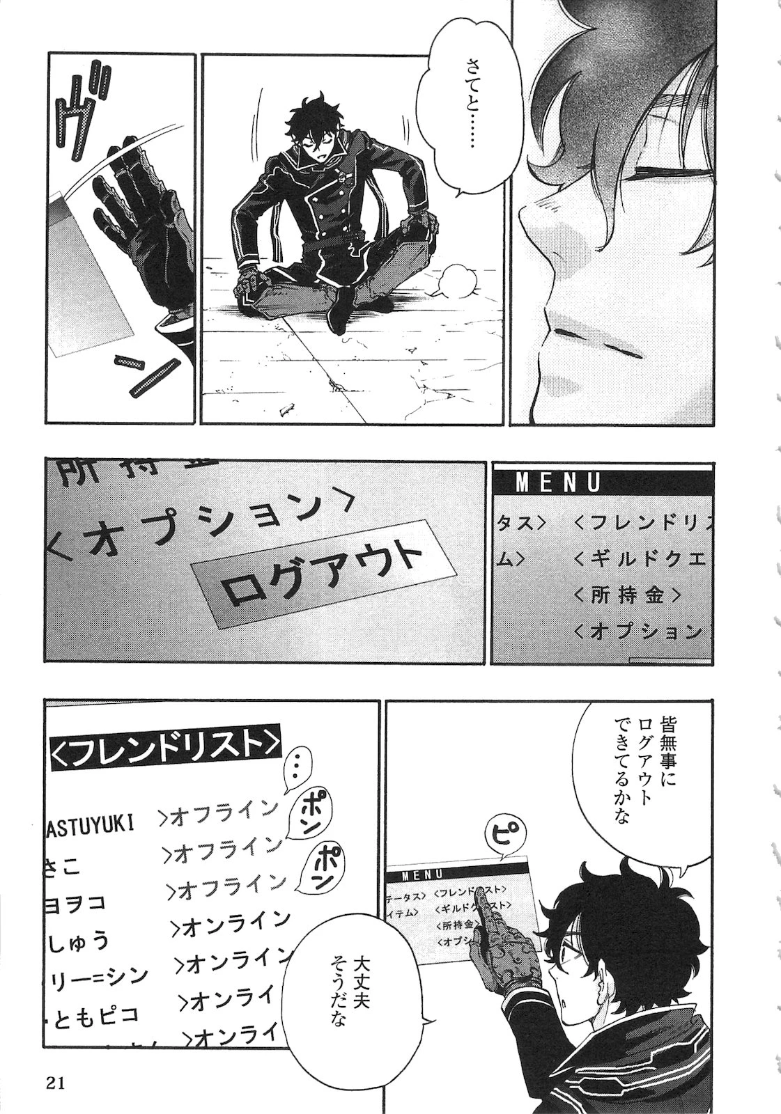 ザ・ニュー・ゲート 第1話 - 17