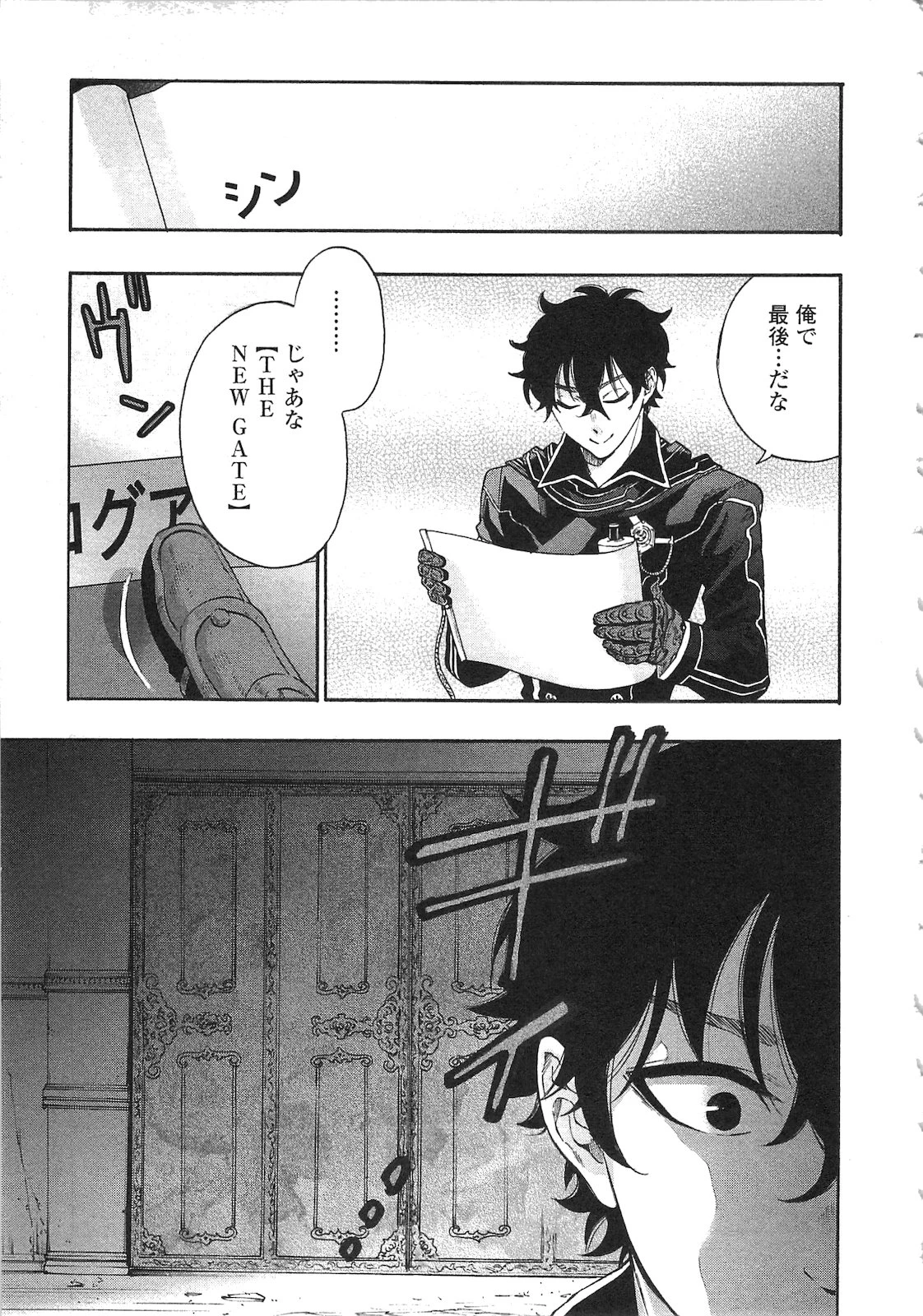 ザ・ニュー・ゲート 第1話 - 19