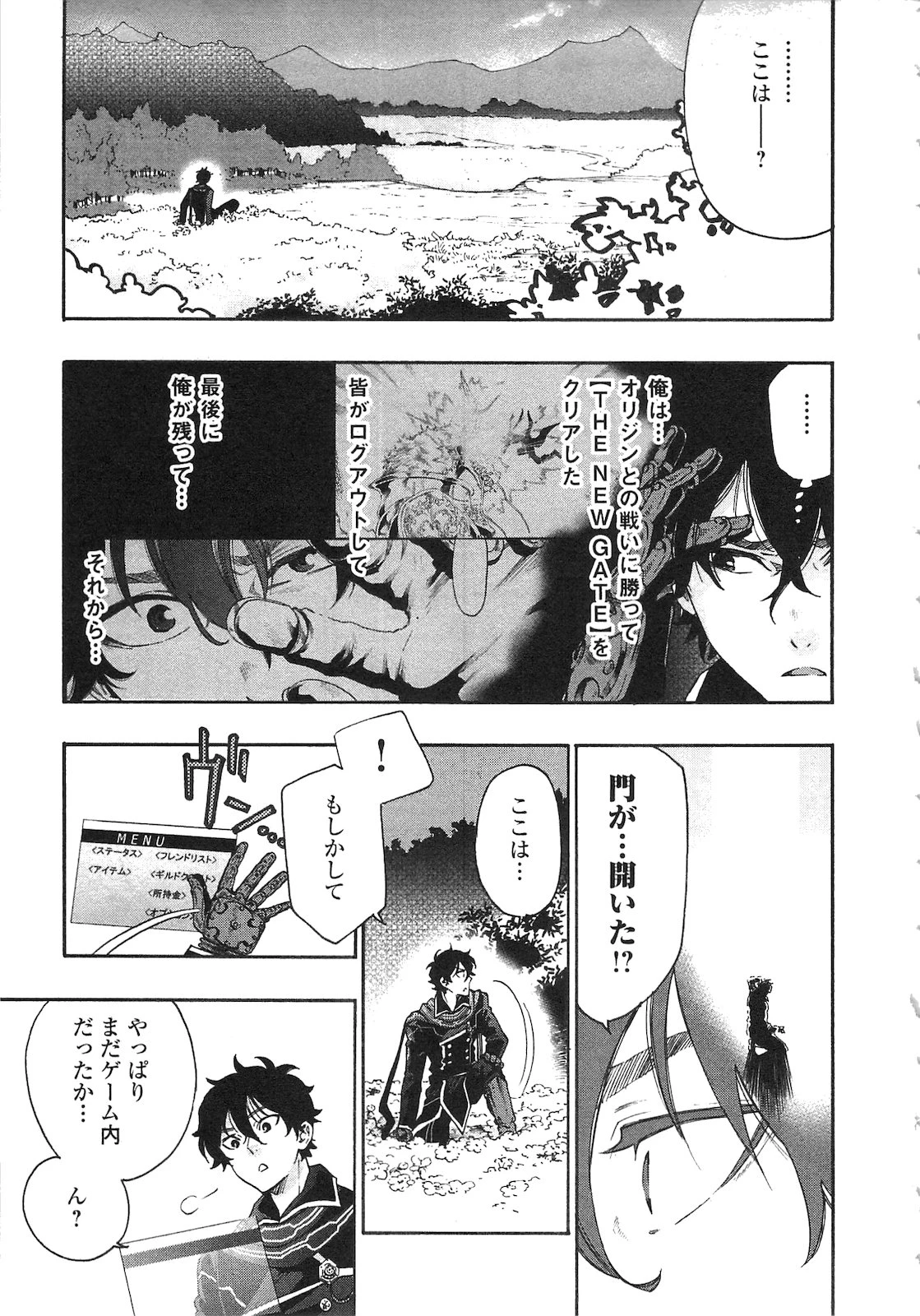 ザ・ニュー・ゲート 第1話 - 23