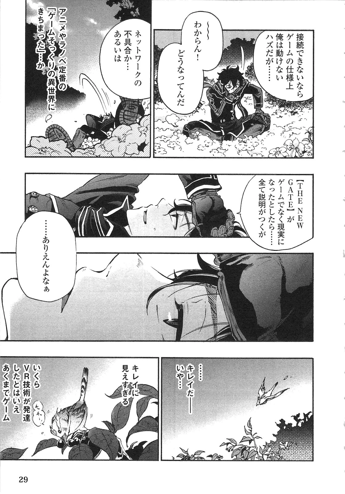 ザ・ニュー・ゲート 第1話 - 25