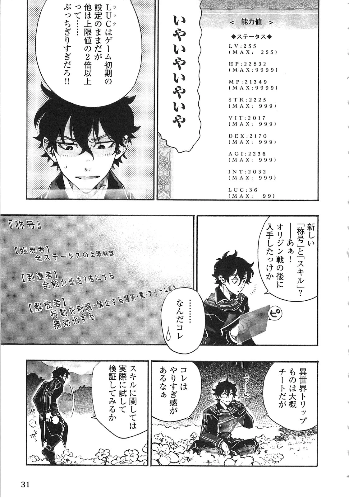 ザ・ニュー・ゲート 第1話 - 27