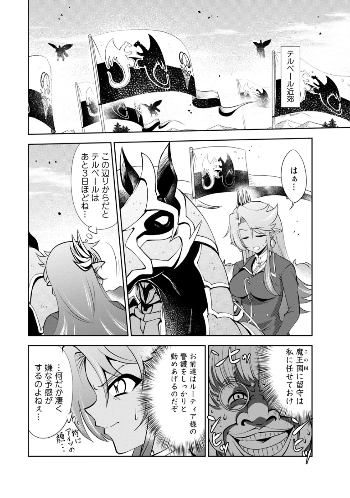 進化の実~知らないうちに勝ち組人生~ 第50.1話 - 1