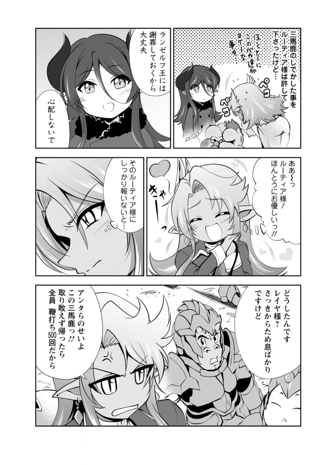 進化の実~知らないうちに勝ち組人生~ 第50.1話 - 2