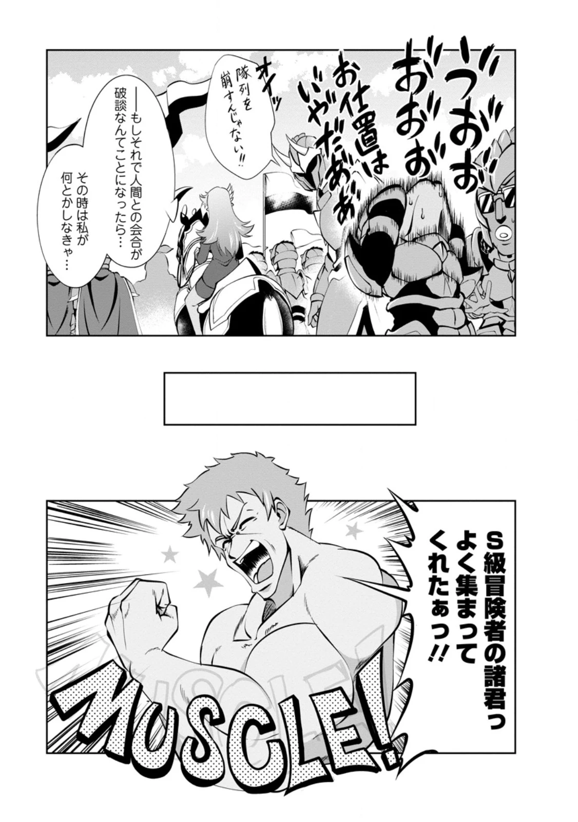 進化の実~知らないうちに勝ち組人生~ 第50.1話 - 3