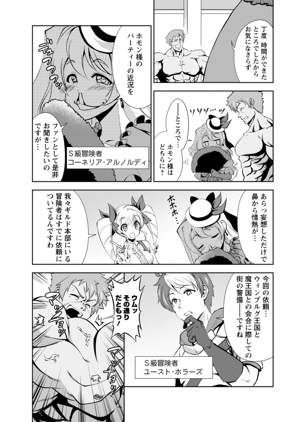 進化の実~知らないうちに勝ち組人生~ 第50.1話 - 4