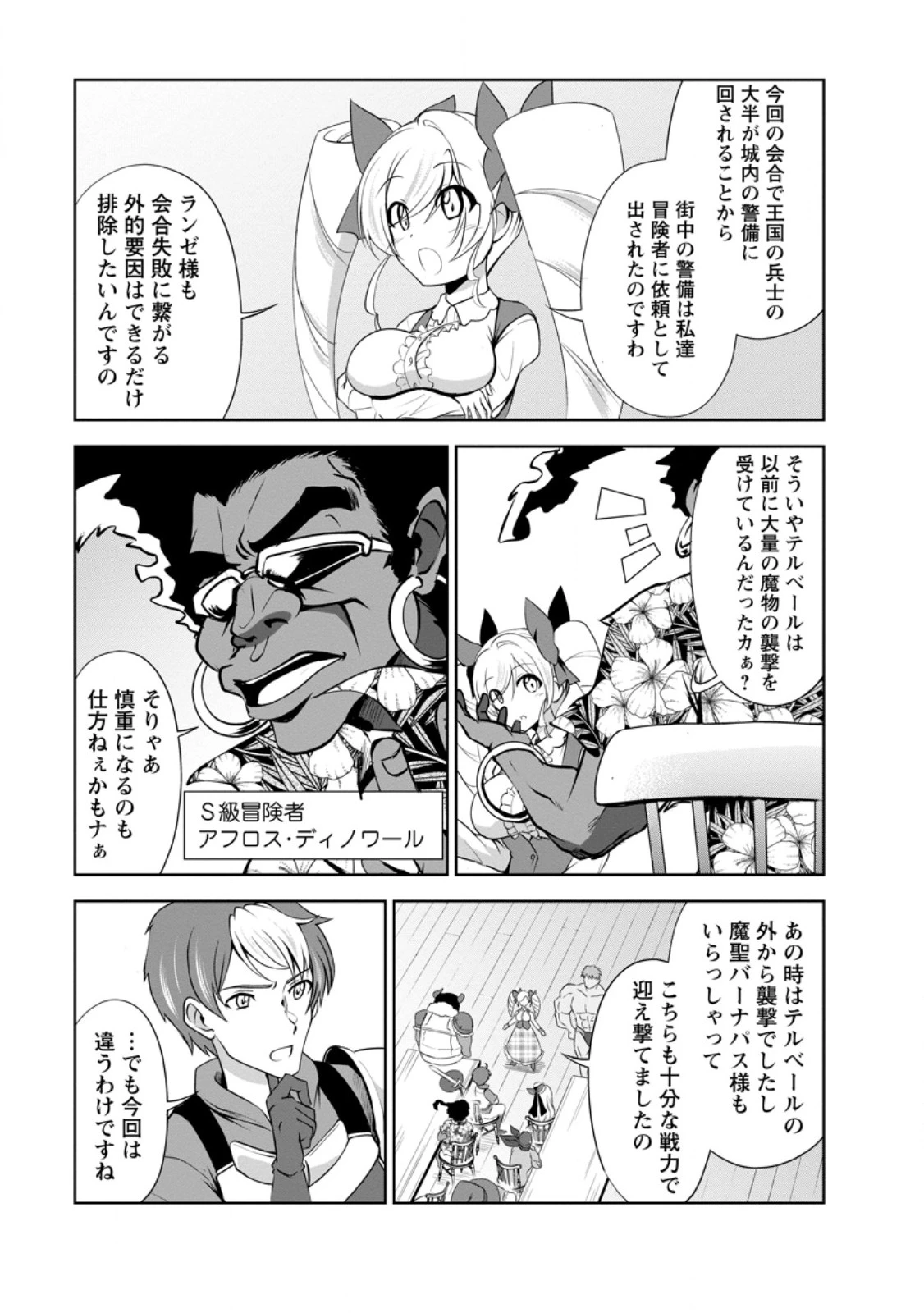進化の実~知らないうちに勝ち組人生~ 第50.1話 - 5