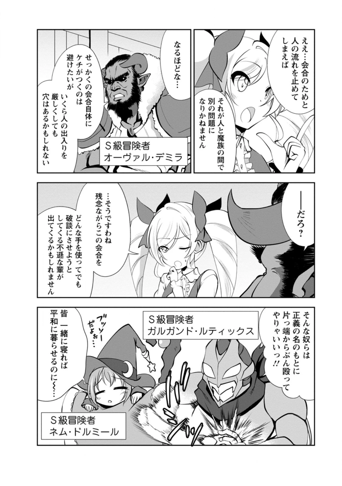 進化の実~知らないうちに勝ち組人生~ 第50.1話 - 6