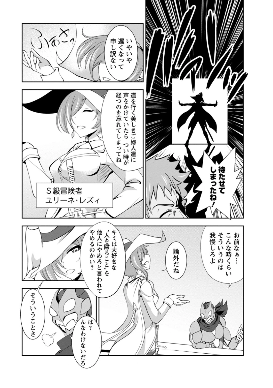 進化の実~知らないうちに勝ち組人生~ 第50.1話 - 7