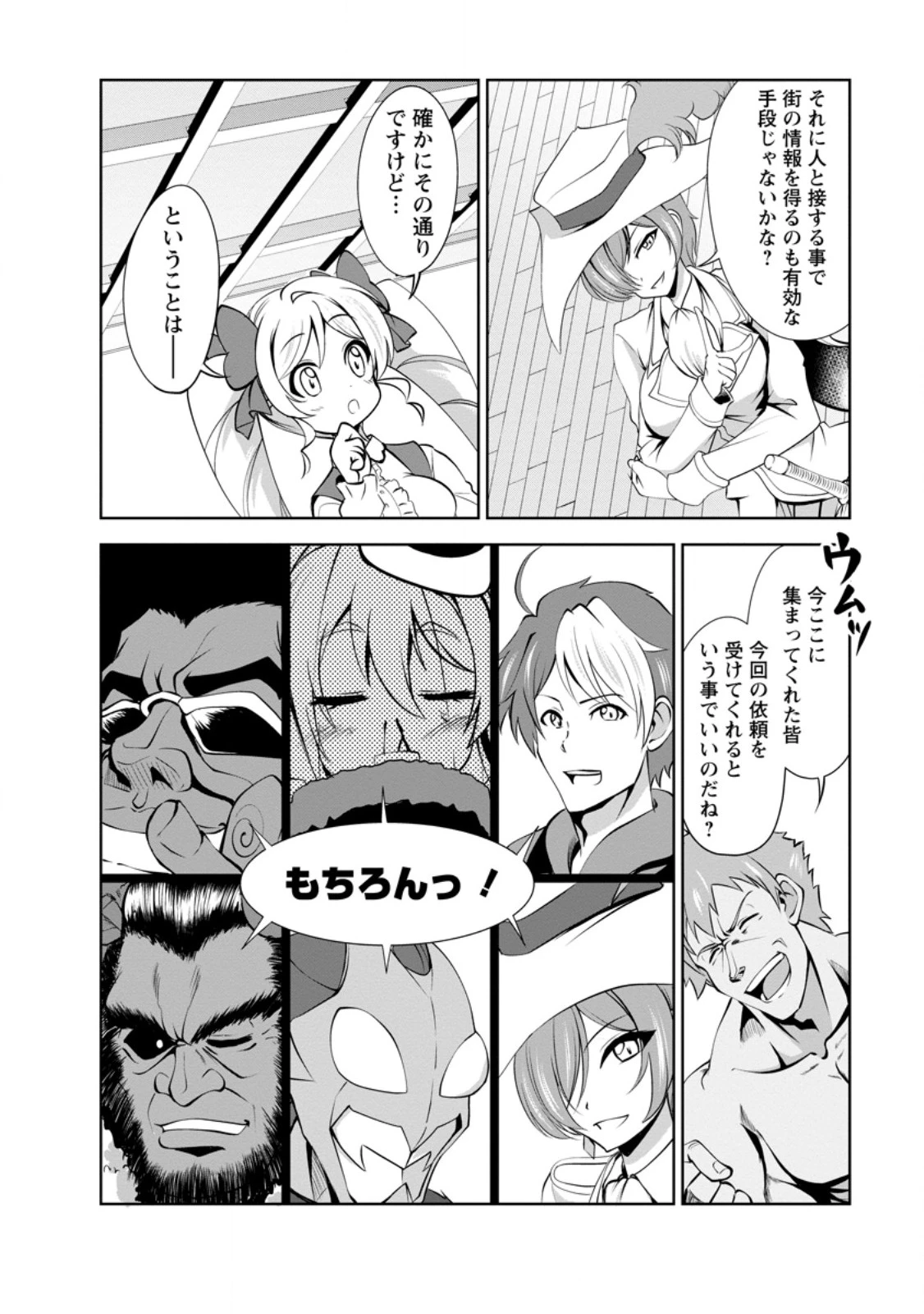 進化の実~知らないうちに勝ち組人生~ 第50.1話 - 8