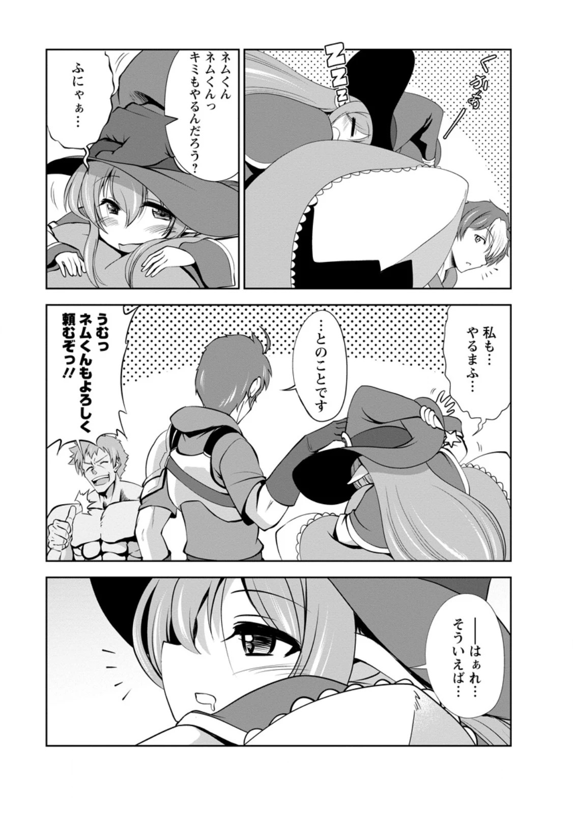 進化の実~知らないうちに勝ち組人生~ 第50.1話 - 9