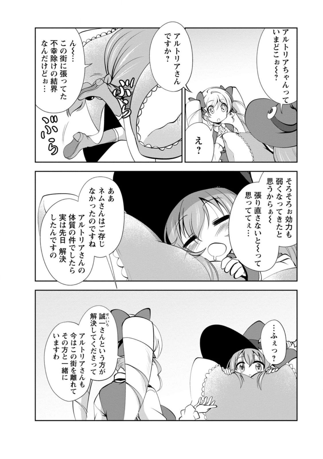 進化の実~知らないうちに勝ち組人生~ 第50.1話 - 10