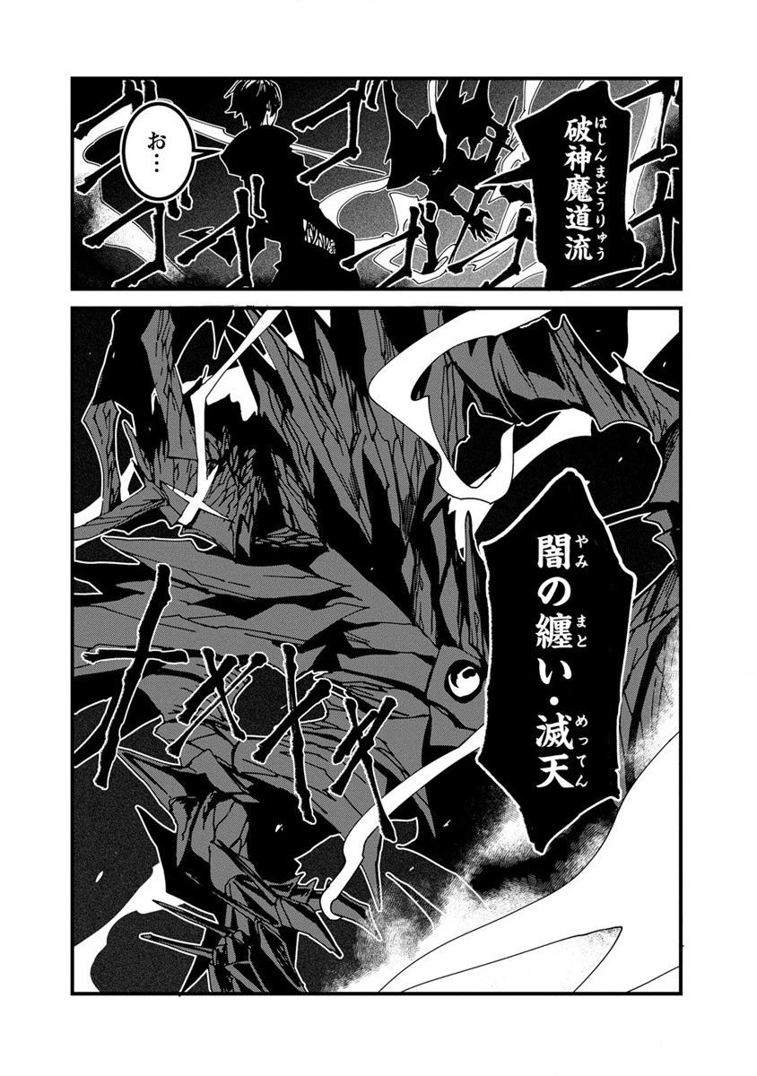 異世界バトルロイヤル 第18.2話 - 6