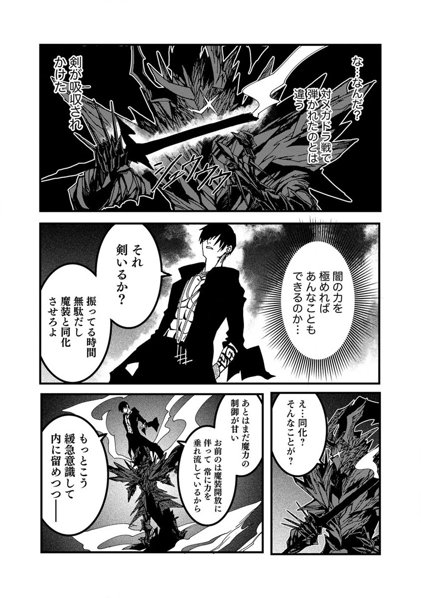 異世界バトルロイヤル 第18.2話 - 10