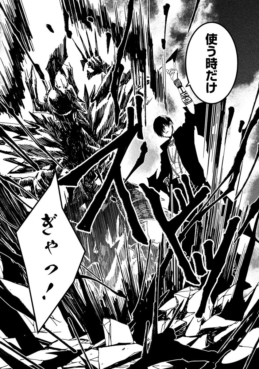 異世界バトルロイヤル 第18.2話 - 11