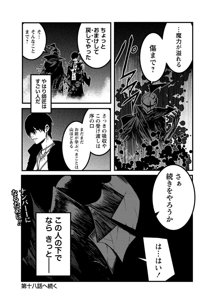 異世界バトルロイヤル 第18.2話 - 13