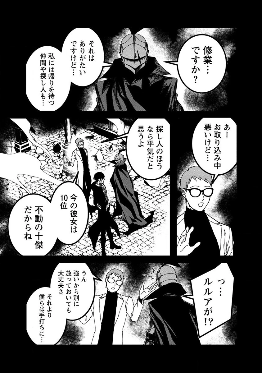 異世界バトルロイヤル 第18.1話 - 9