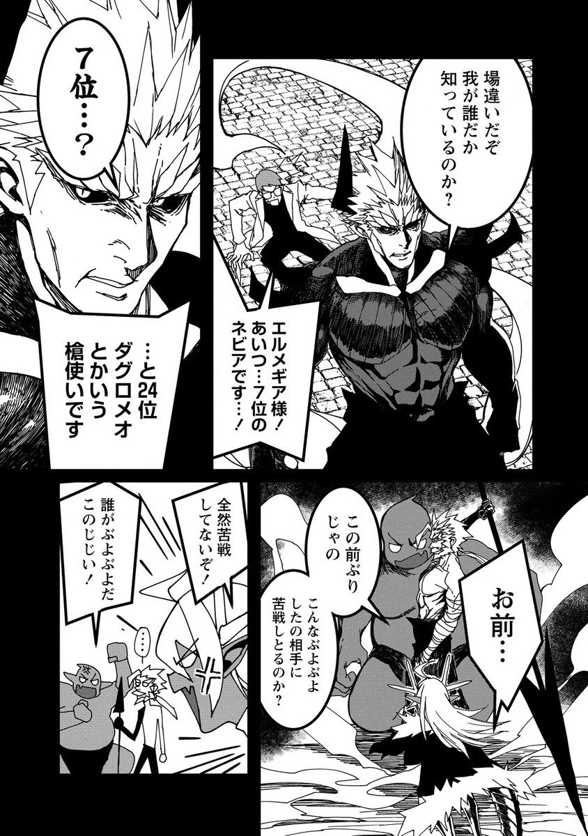 異世界バトルロイヤル 第17.2話 - 5