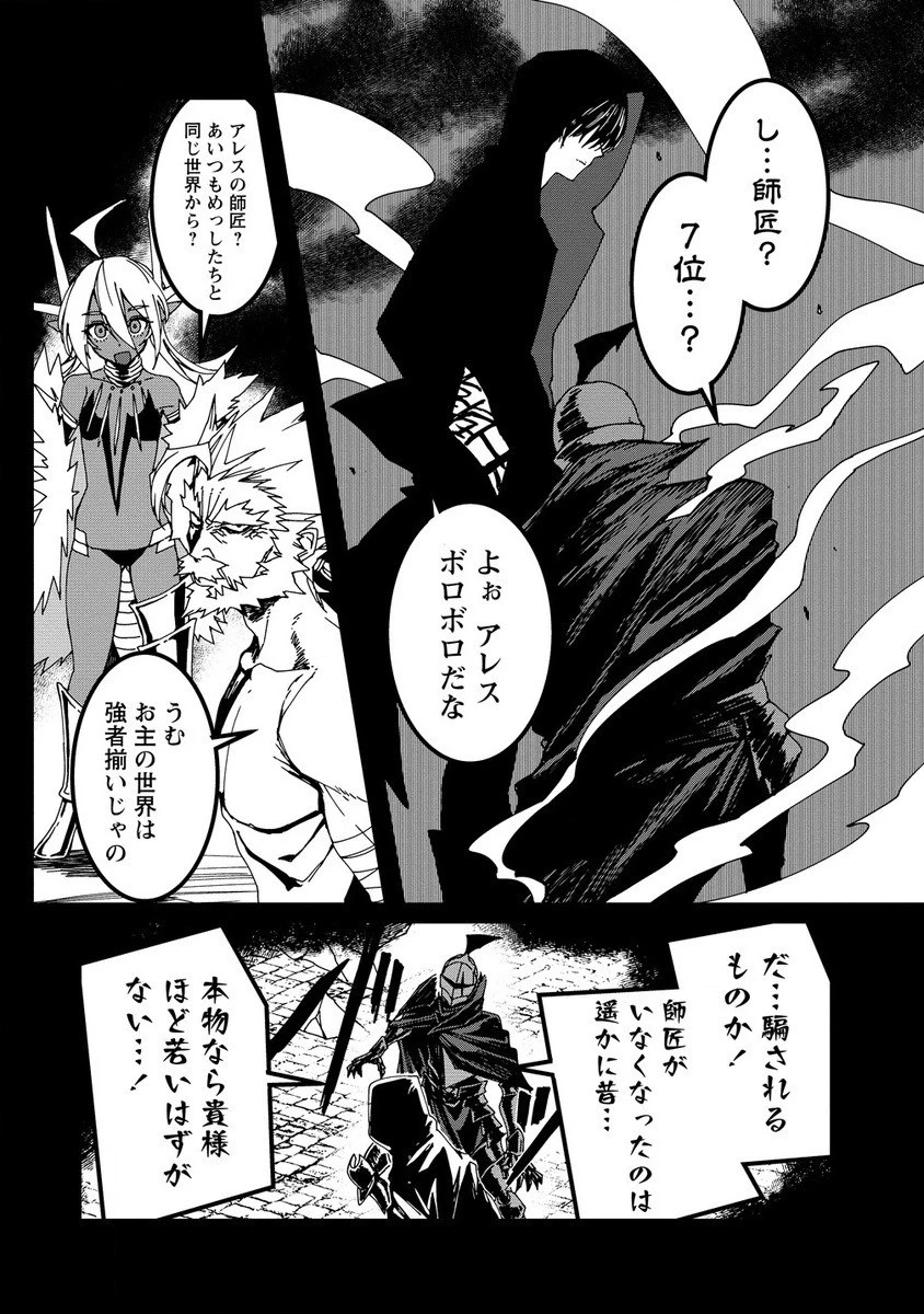異世界バトルロイヤル 第17.2話 - 6