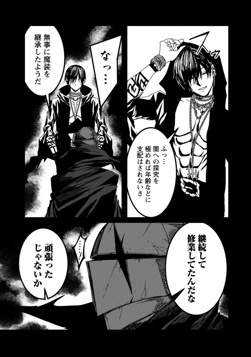 異世界バトルロイヤル 第17.2話 - 7