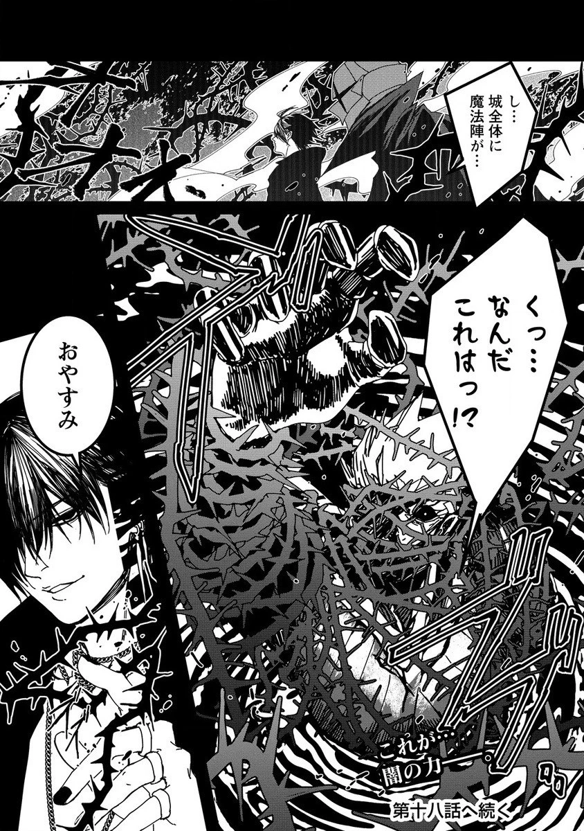 異世界バトルロイヤル 第17.2話 - 13