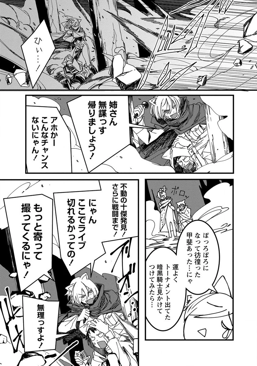 異世界バトルロイヤル 第16話 - 5