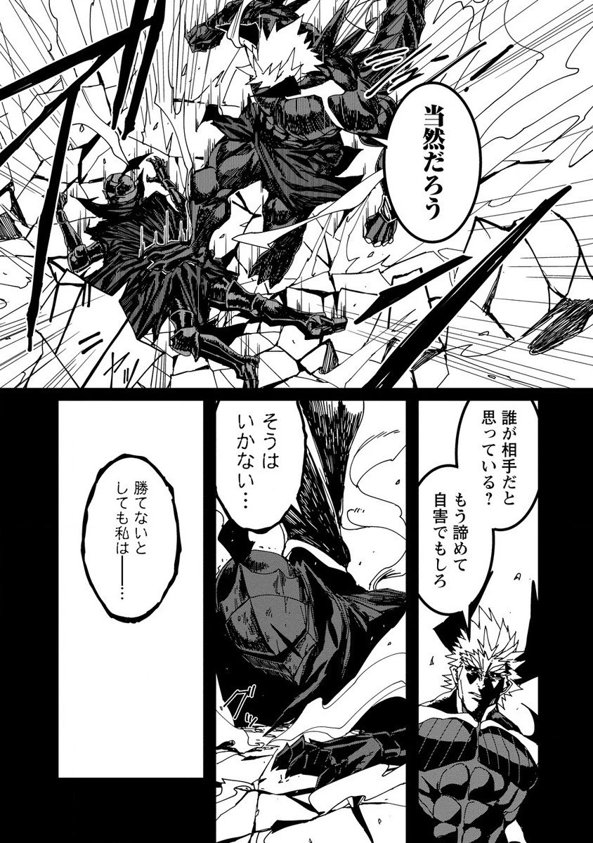 異世界バトルロイヤル 第17.1話 - 13