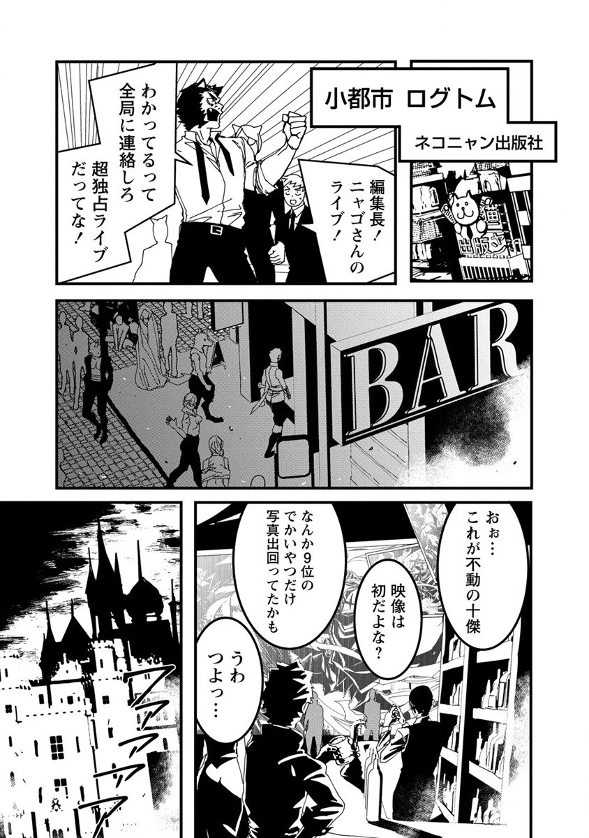 異世界バトルロイヤル 第16話 - 6