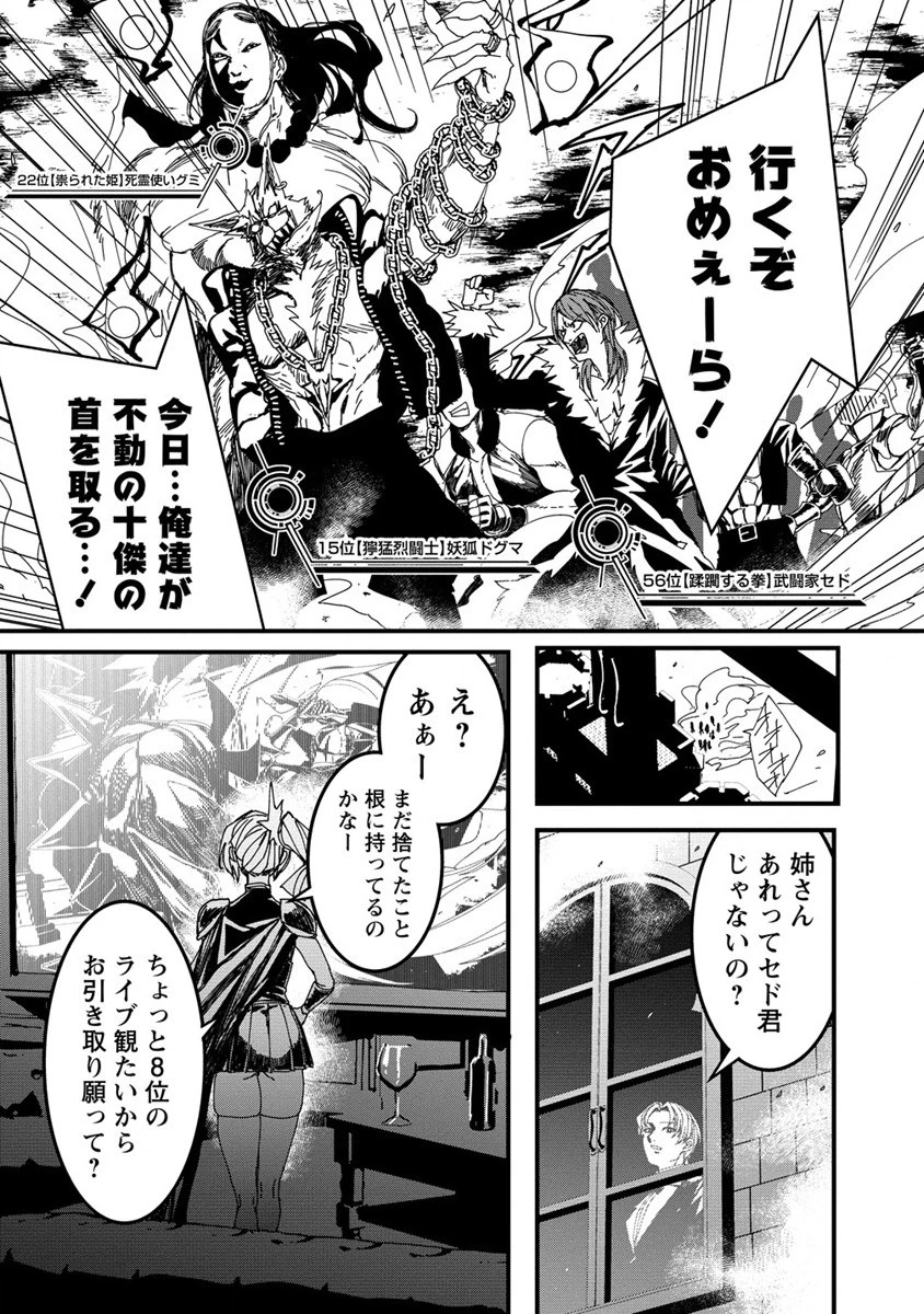異世界バトルロイヤル 第16話 - 7