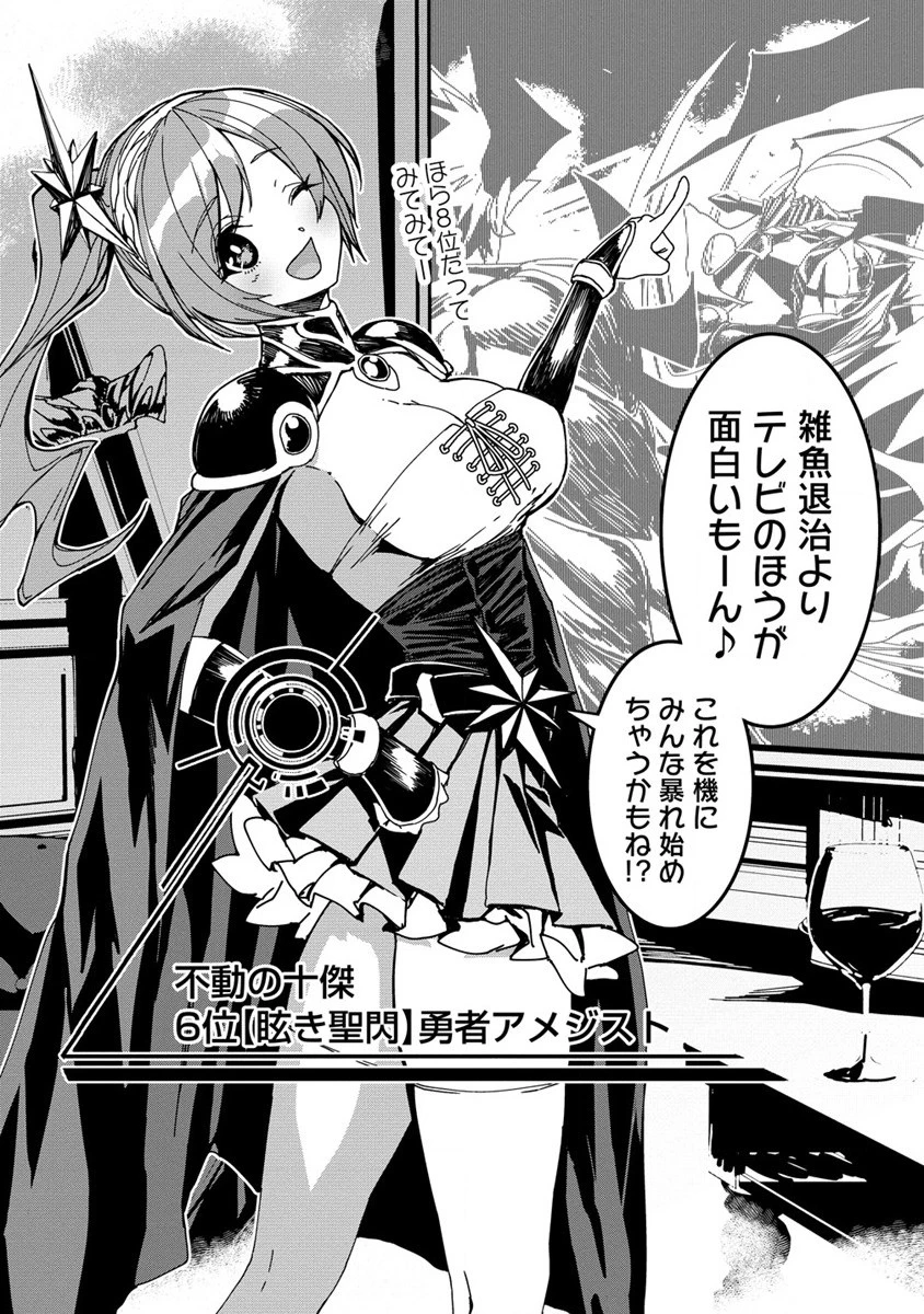 異世界バトルロイヤル 第16話 - 8