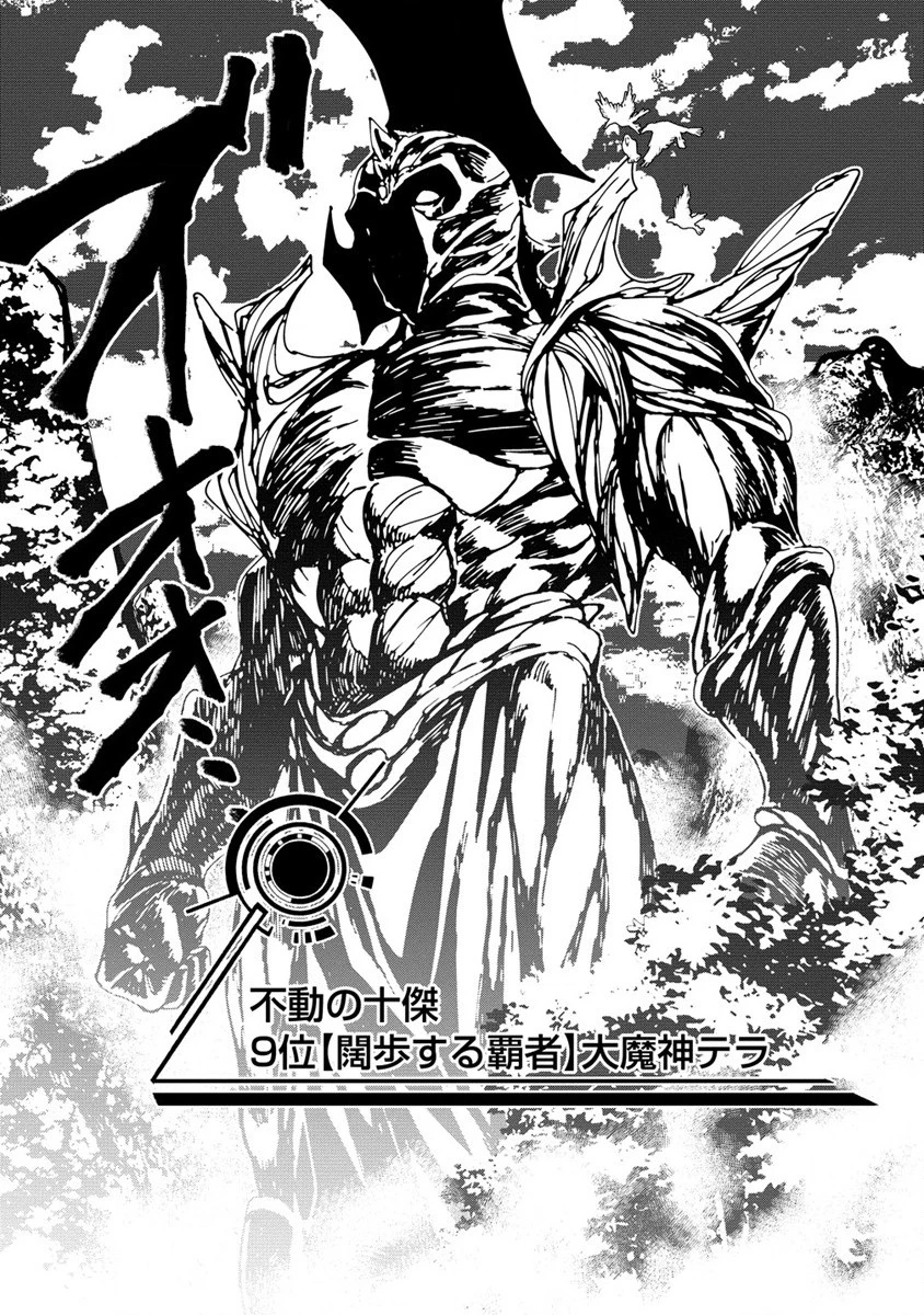 異世界バトルロイヤル 第16話 - 10