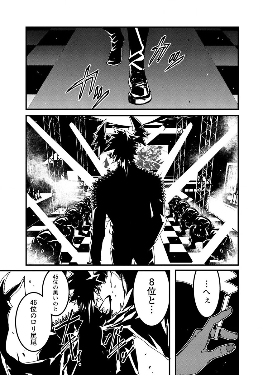 異世界バトルロイヤル 第16話 - 11