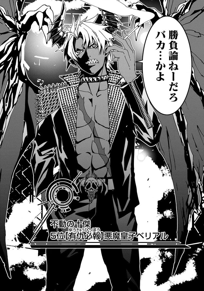異世界バトルロイヤル 第16話 - 12